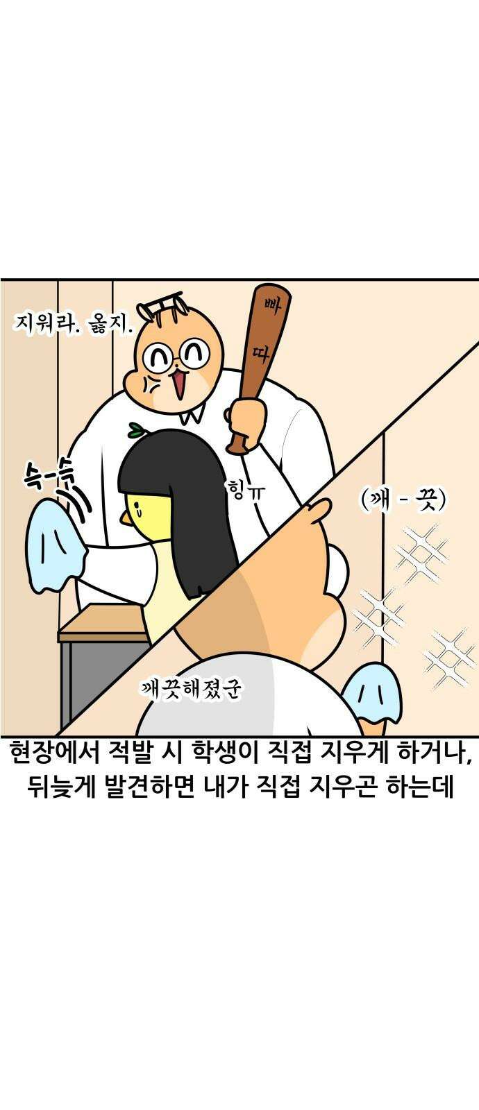 K학원 생존기 96화 - 낙서 8
