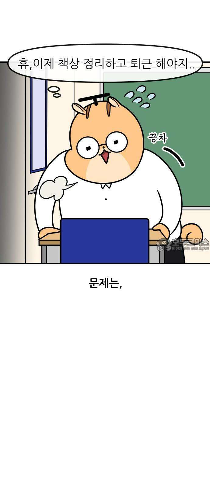 K학원 생존기 96화 - 낙서 9