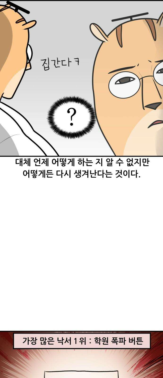 K학원 생존기 96화 - 낙서 10
