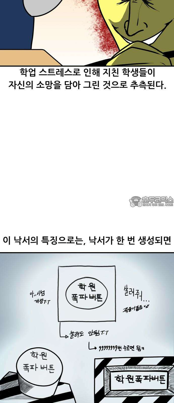 K학원 생존기 96화 - 낙서 12