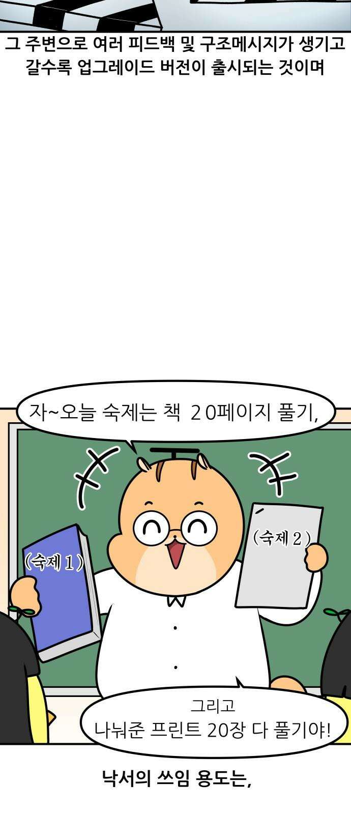K학원 생존기 96화 - 낙서 13