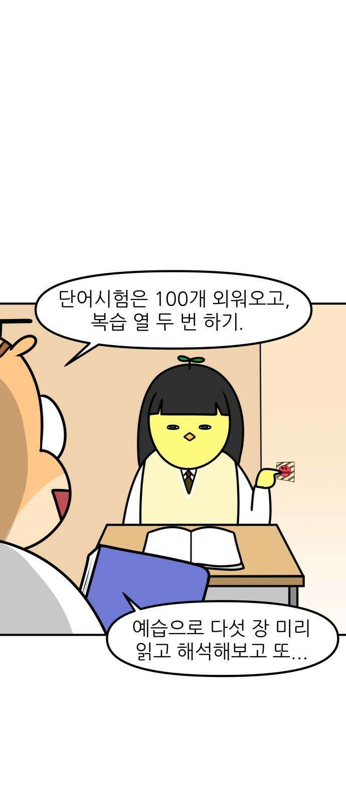 K학원 생존기 96화 - 낙서 14