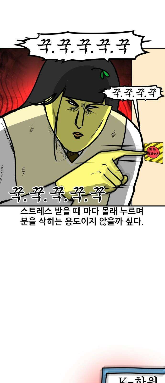 K학원 생존기 96화 - 낙서 16