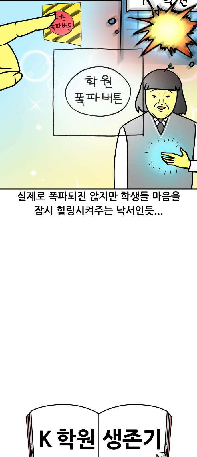 K학원 생존기 96화 - 낙서 17