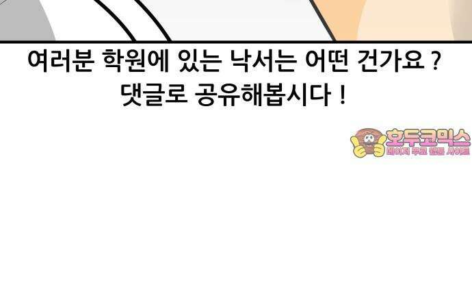 K학원 생존기 96화 - 낙서 19