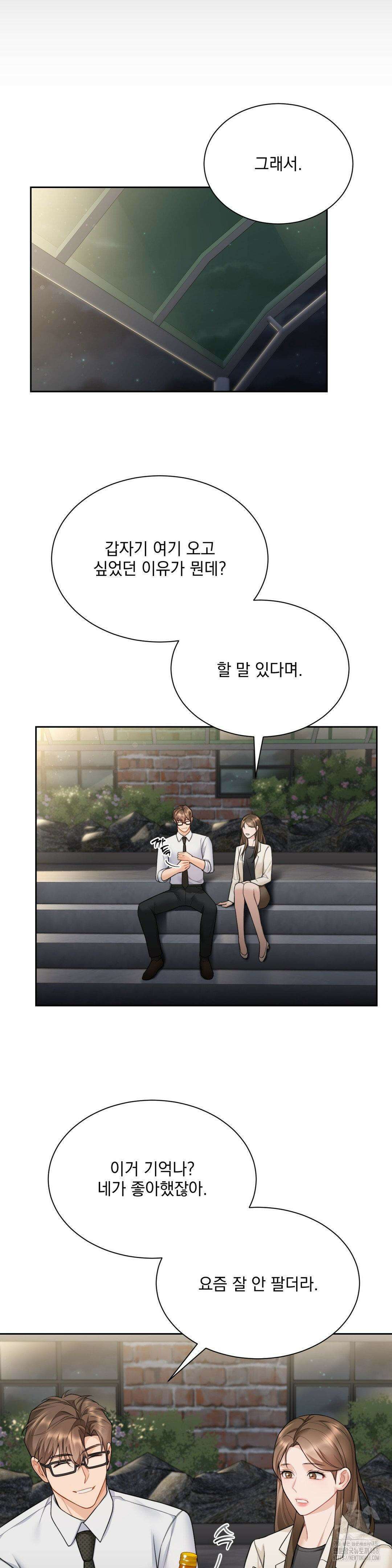 내겐 너무 다정한 보스 22화 17