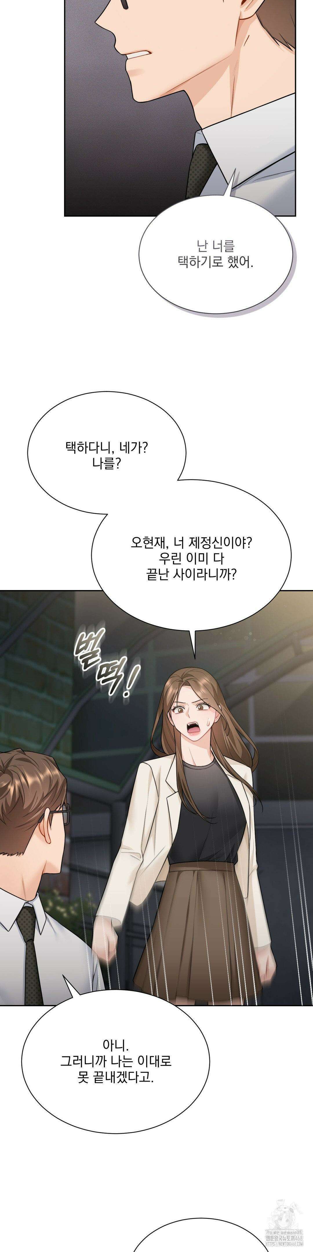 내겐 너무 다정한 보스 22화 20