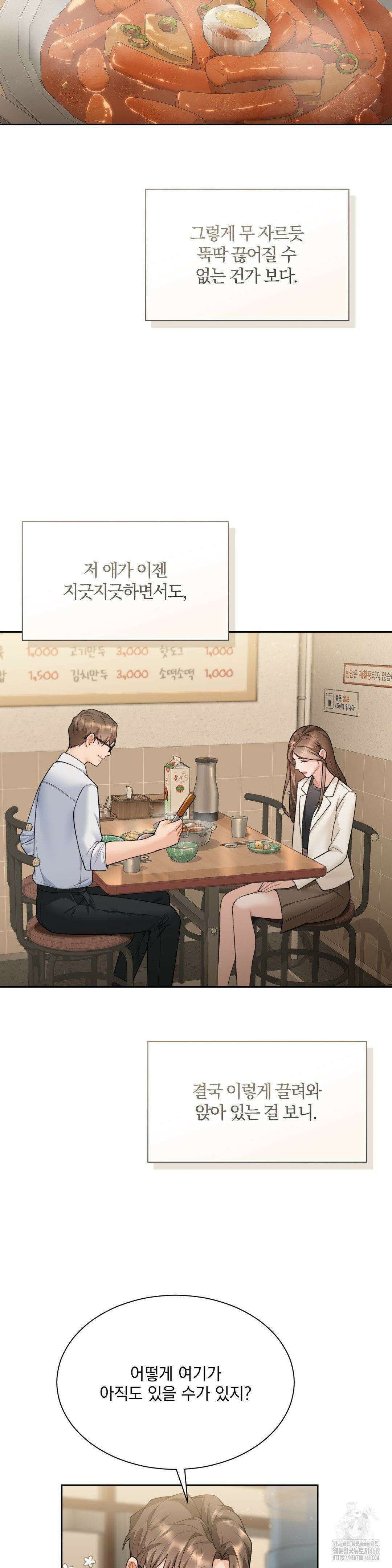 내겐 너무 다정한 보스 22화 23