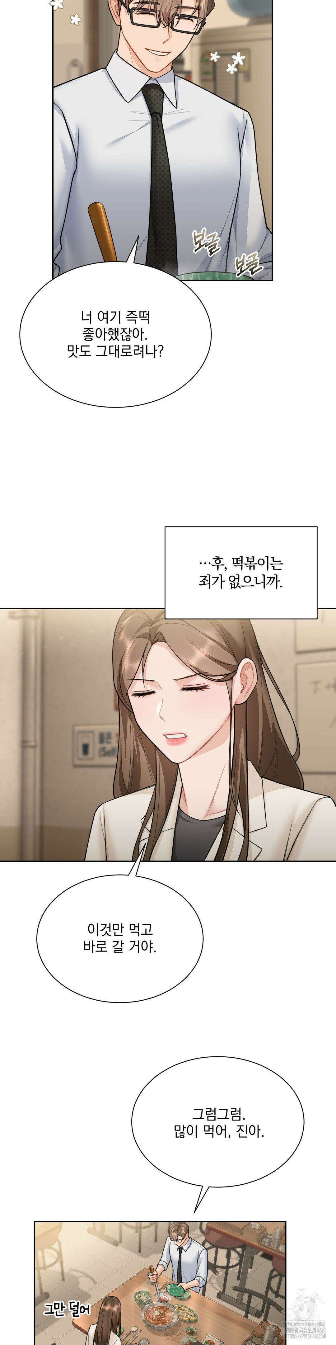 내겐 너무 다정한 보스 22화 24