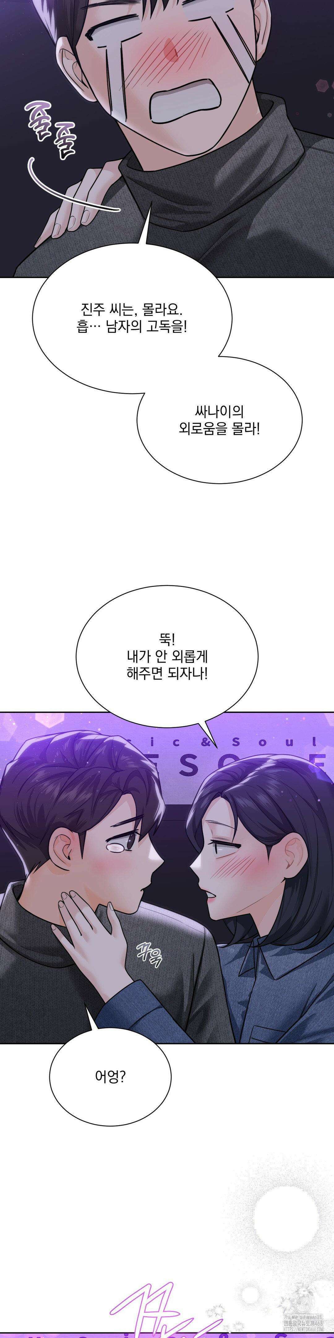 내겐 너무 다정한 보스 22화 31