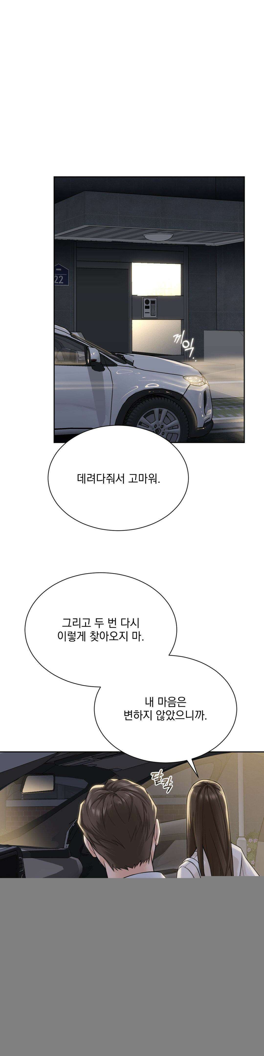 내겐 너무 다정한 보스 22화 33