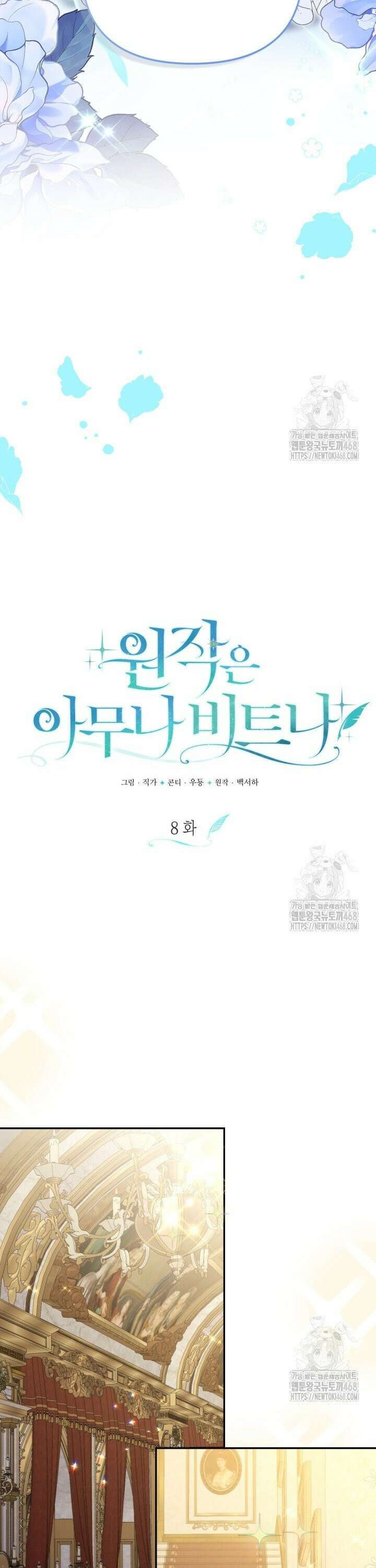 원작은 아무나 비트나 8화 4