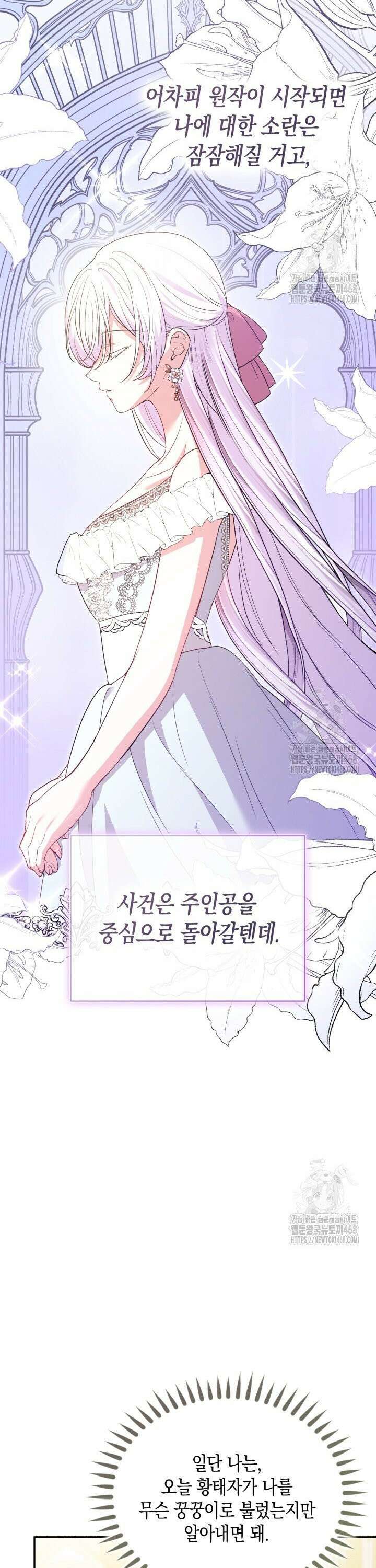 원작은 아무나 비트나 8화 8