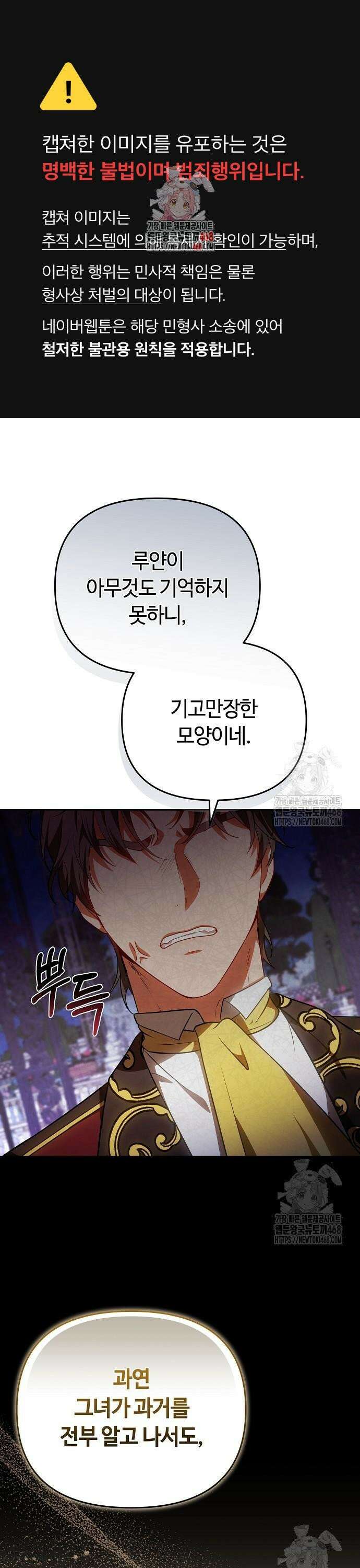 바라건대, 당신의 자비를 32화 1