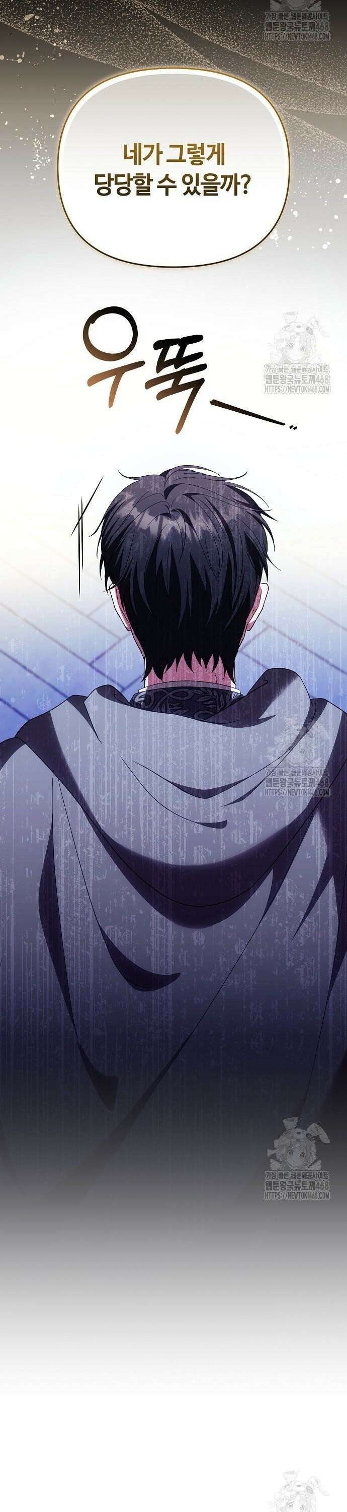 바라건대, 당신의 자비를 32화 2