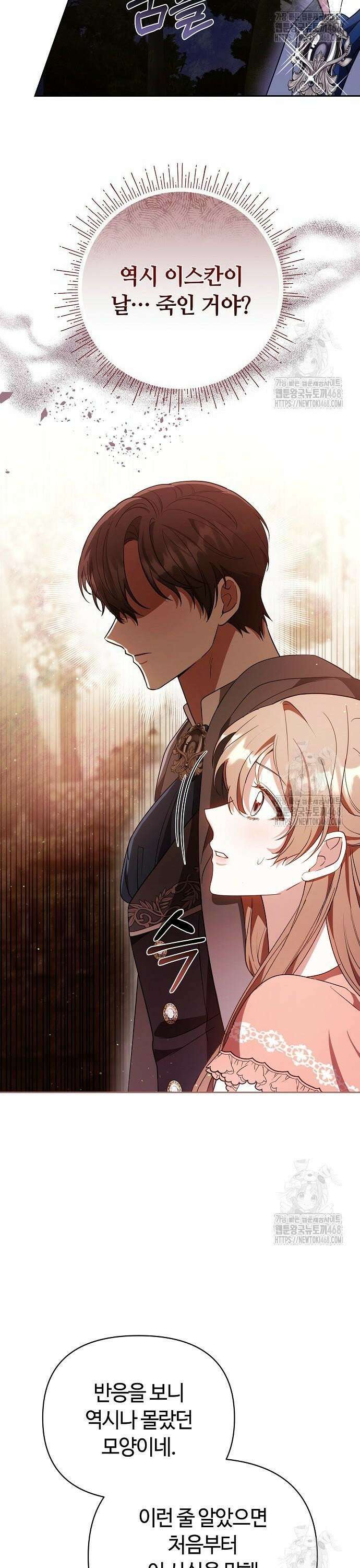 바라건대, 당신의 자비를 32화 7