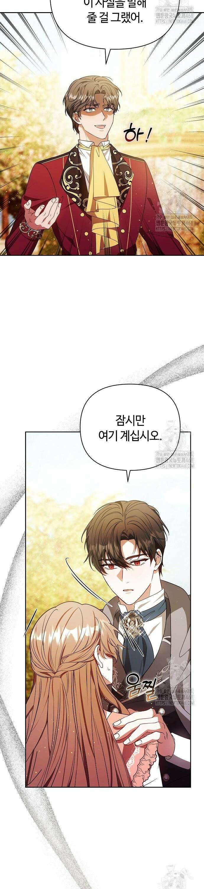 바라건대, 당신의 자비를 32화 8