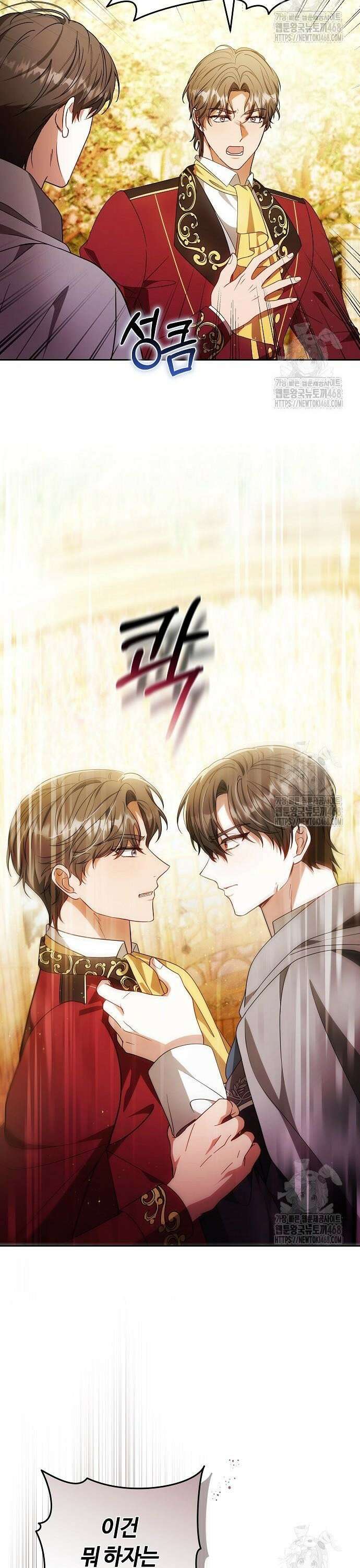 바라건대, 당신의 자비를 32화 10