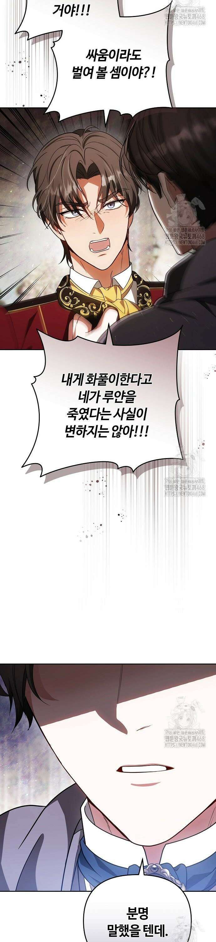 바라건대, 당신의 자비를 32화 11