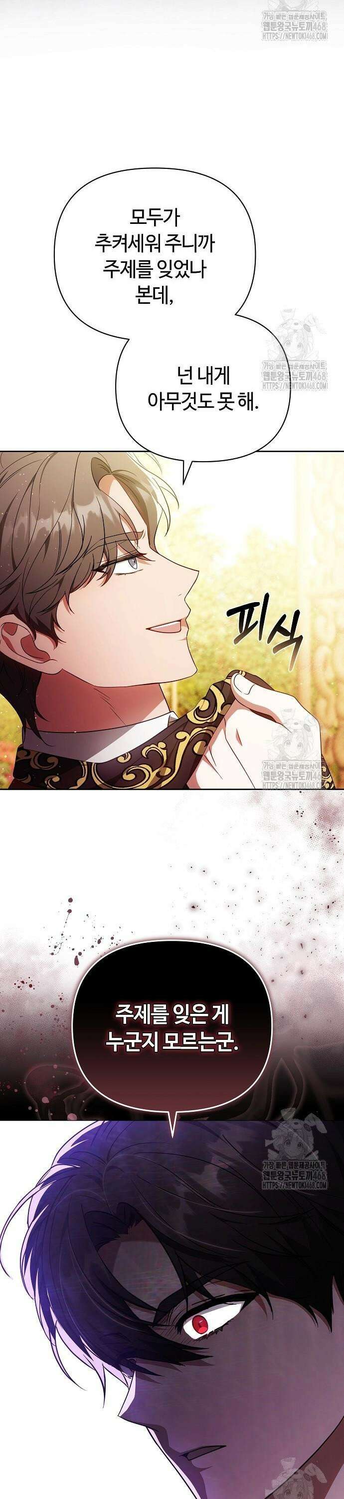 바라건대, 당신의 자비를 32화 13