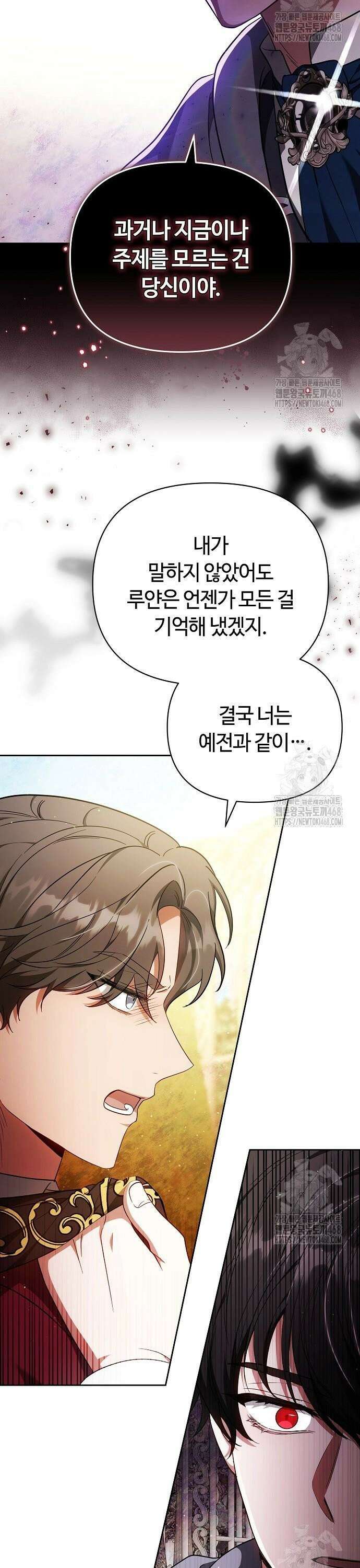 바라건대, 당신의 자비를 32화 14