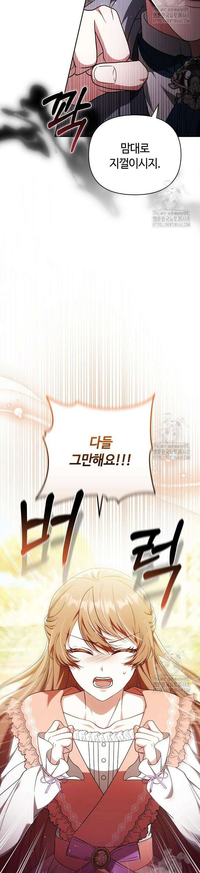 바라건대, 당신의 자비를 32화 15