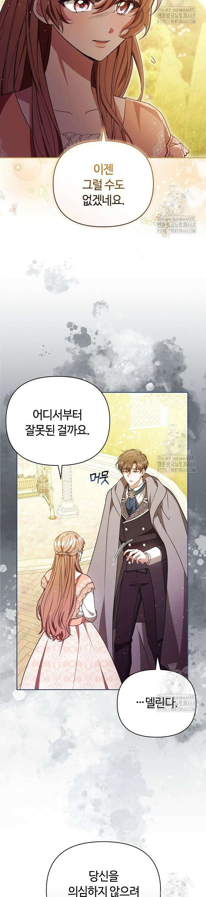 바라건대, 당신의 자비를 32화 22