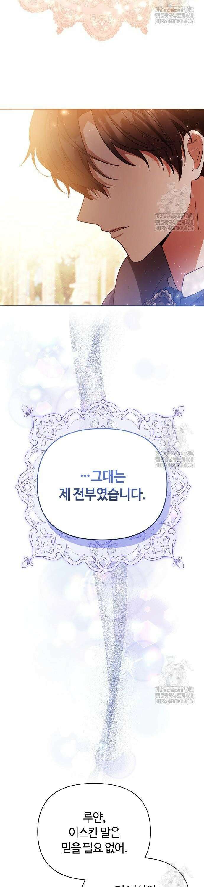 바라건대, 당신의 자비를 32화 25