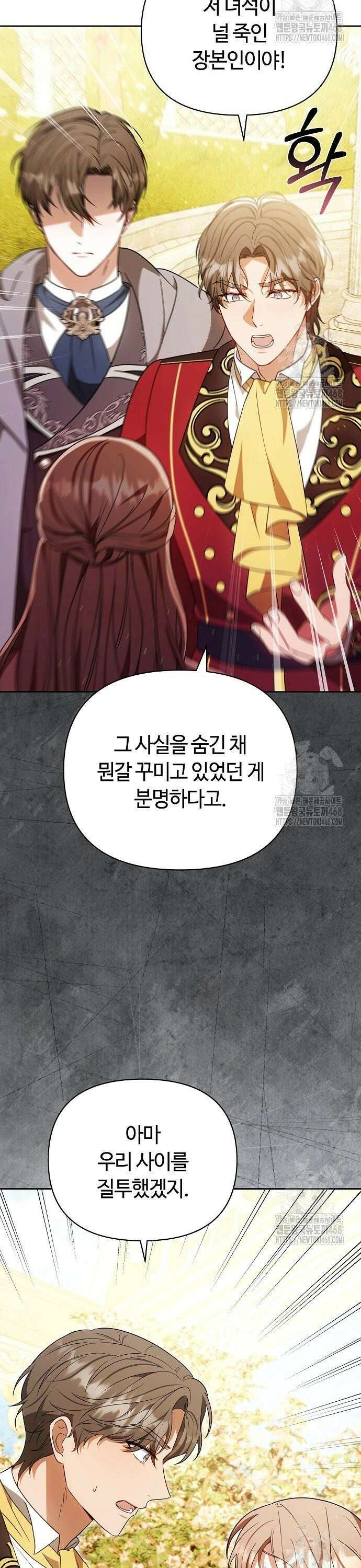 바라건대, 당신의 자비를 32화 26
