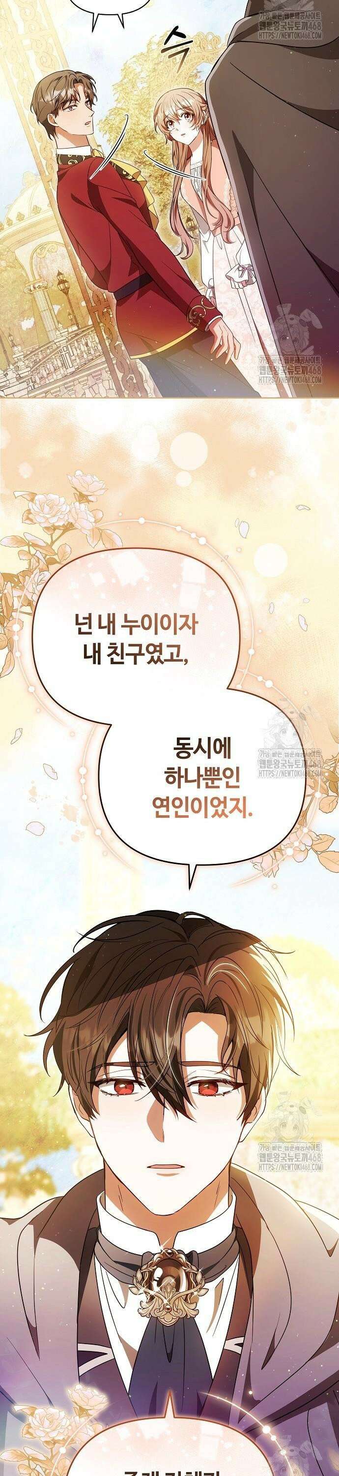 바라건대, 당신의 자비를 32화 28