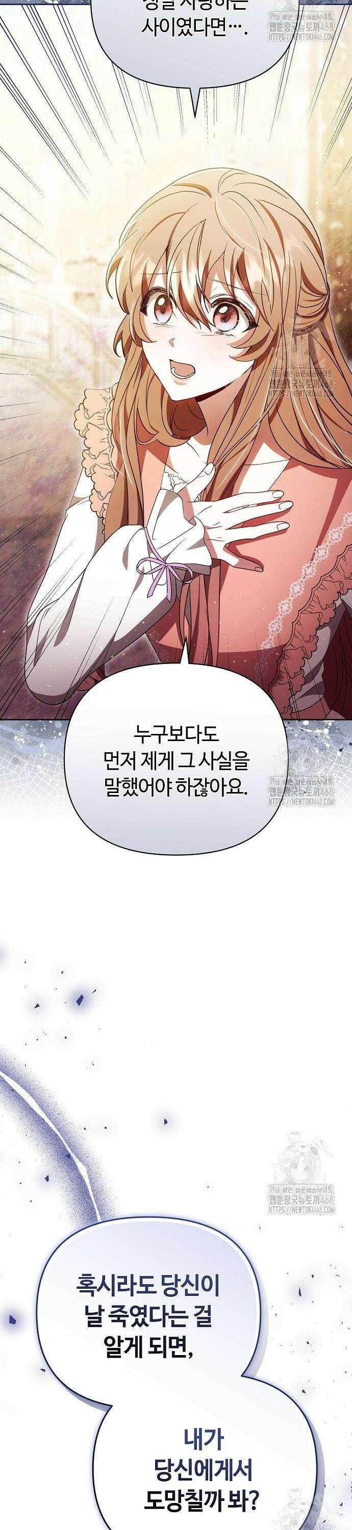바라건대, 당신의 자비를 32화 30