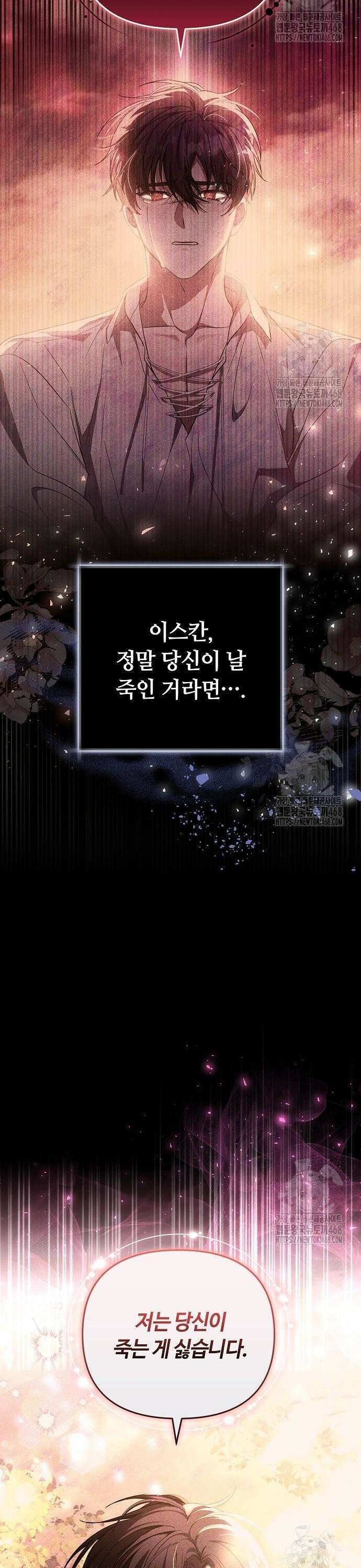 바라건대, 당신의 자비를 32화 32