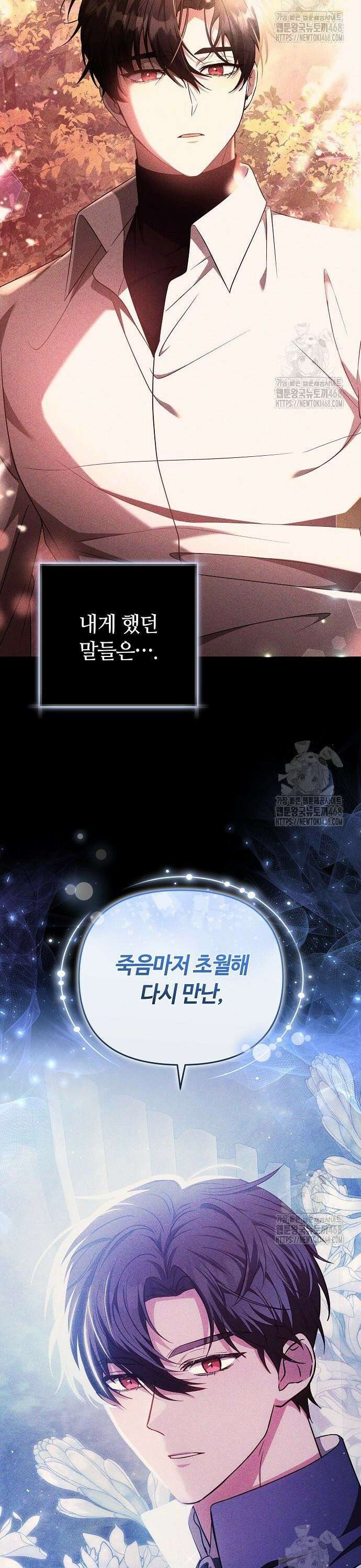 바라건대, 당신의 자비를 32화 33