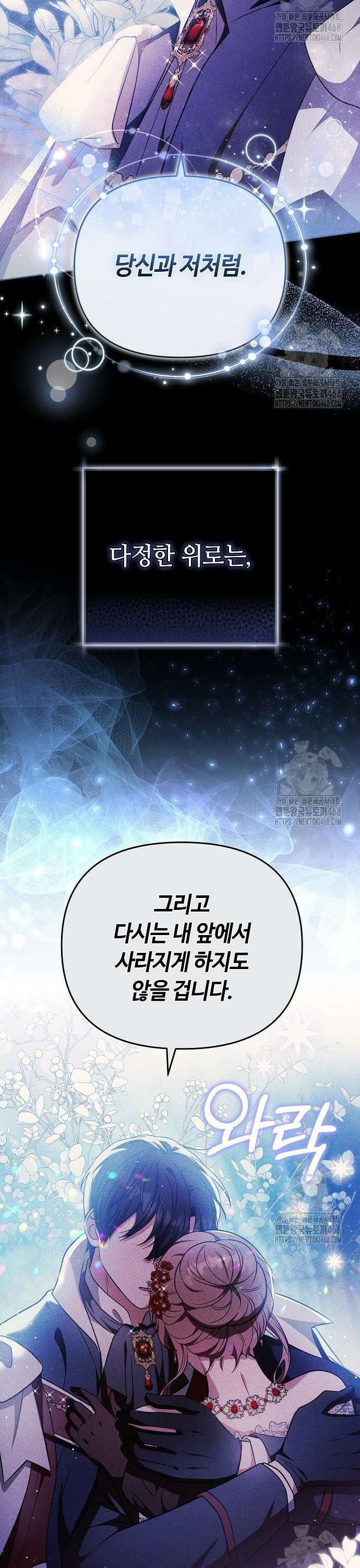 바라건대, 당신의 자비를 32화 34