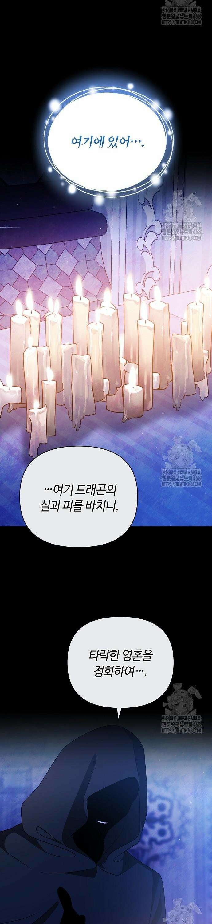 바라건대, 당신의 자비를 32화 41