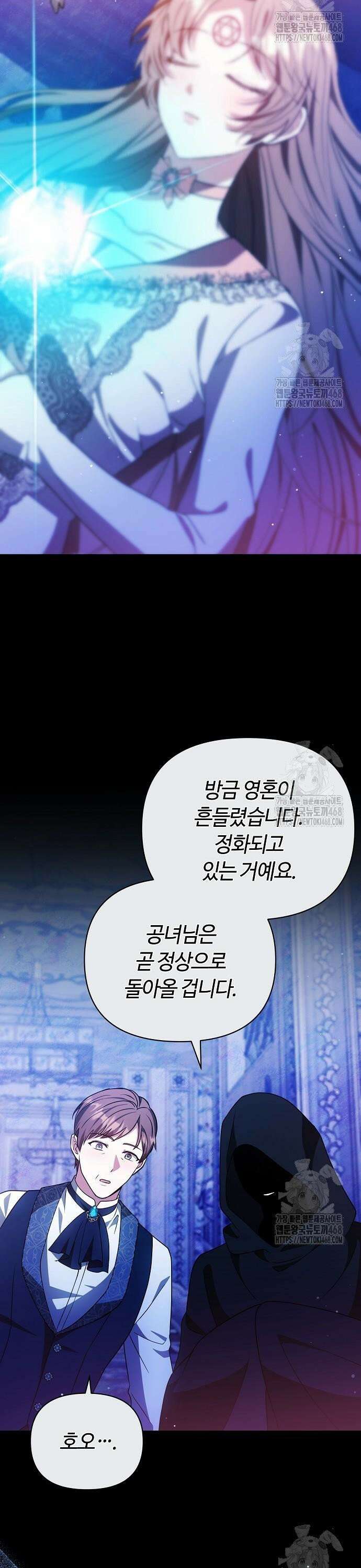 바라건대, 당신의 자비를 32화 45