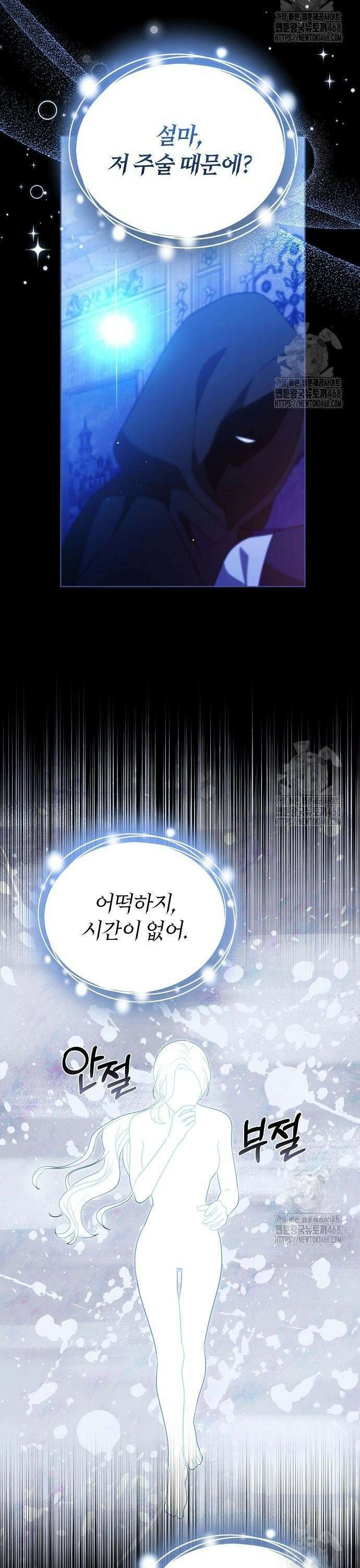 바라건대, 당신의 자비를 32화 46