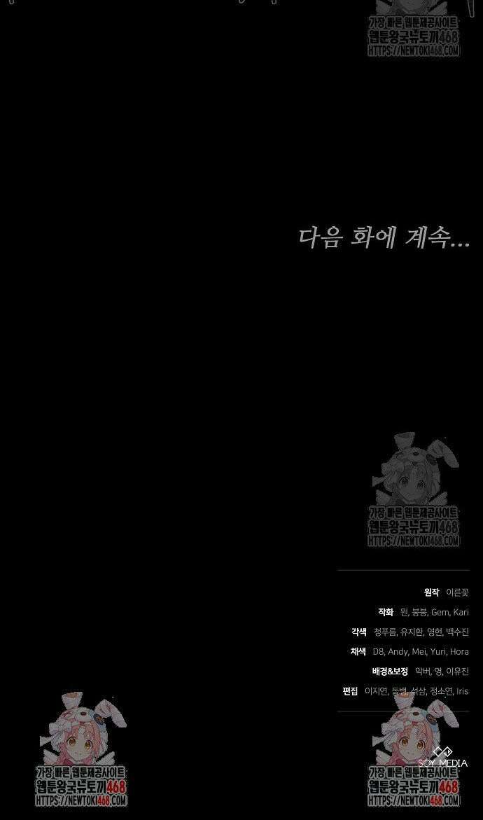 바라건대, 당신의 자비를 32화 59