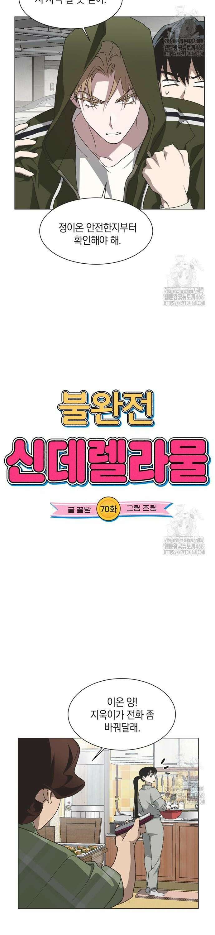 불완전 신데렐라물 70화 2
