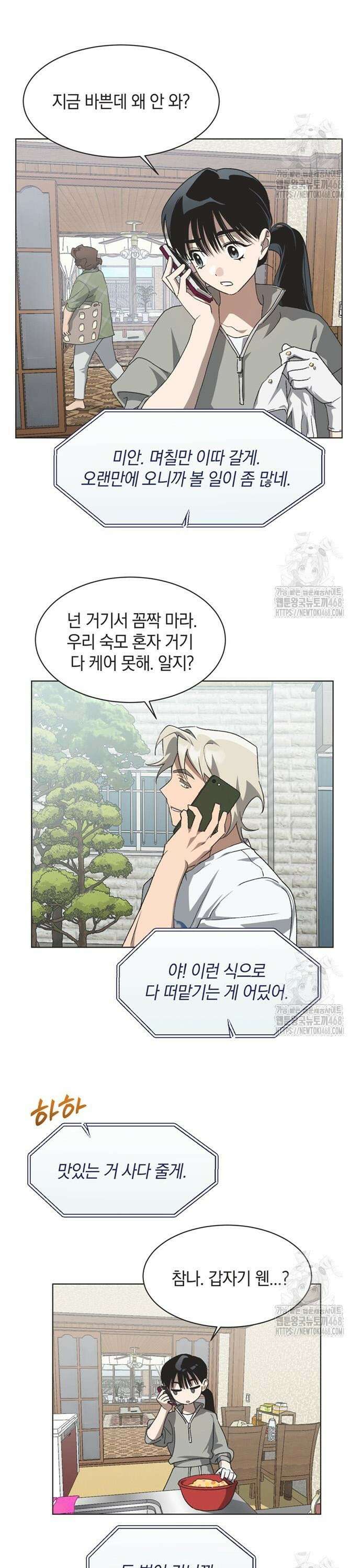 불완전 신데렐라물 70화 3
