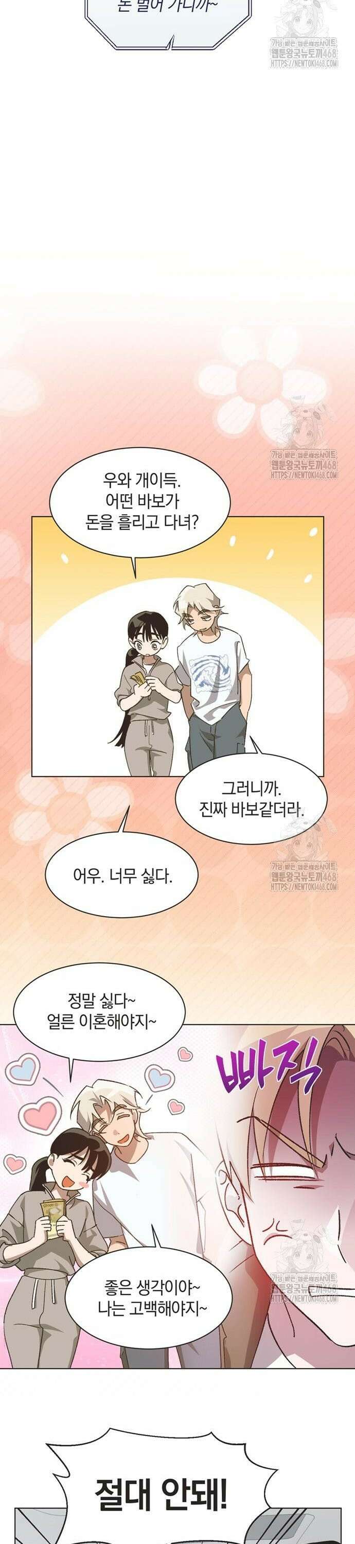 불완전 신데렐라물 70화 4