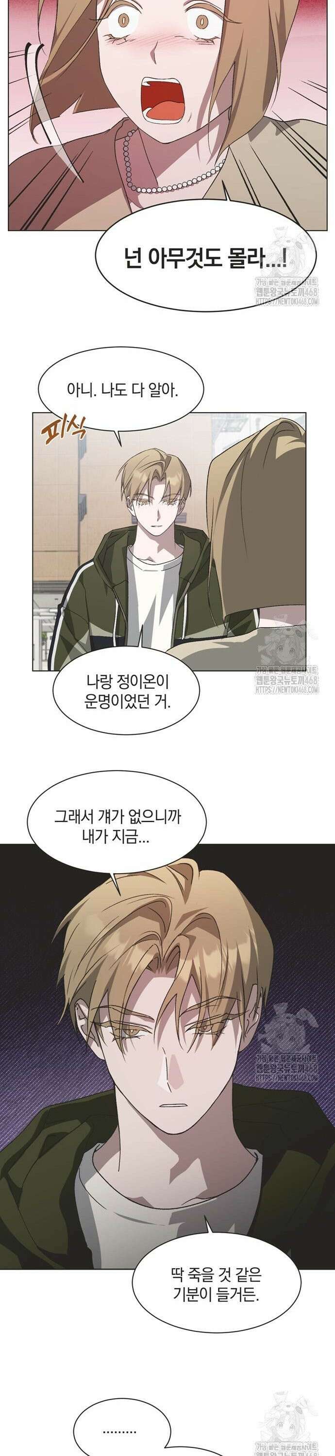 불완전 신데렐라물 70화 15