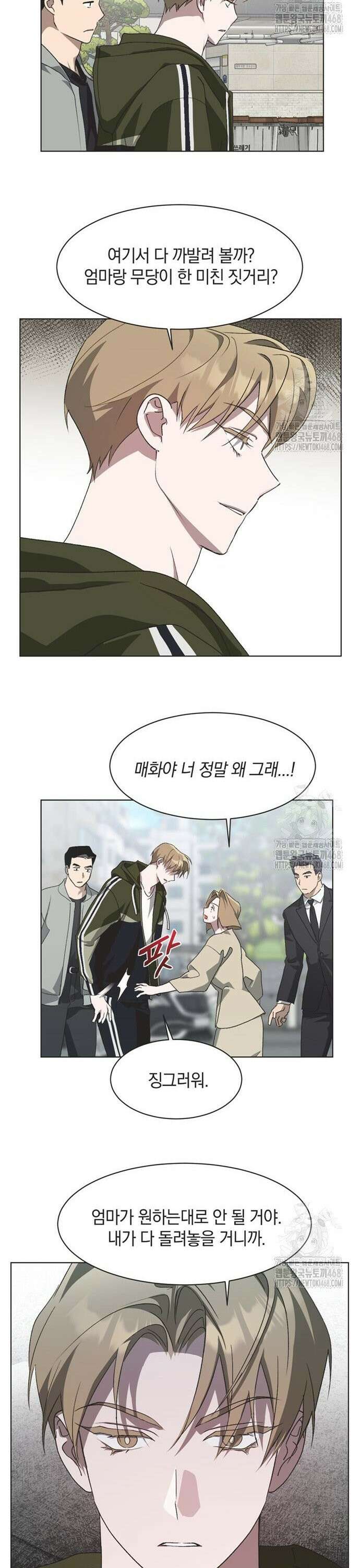 불완전 신데렐라물 70화 17