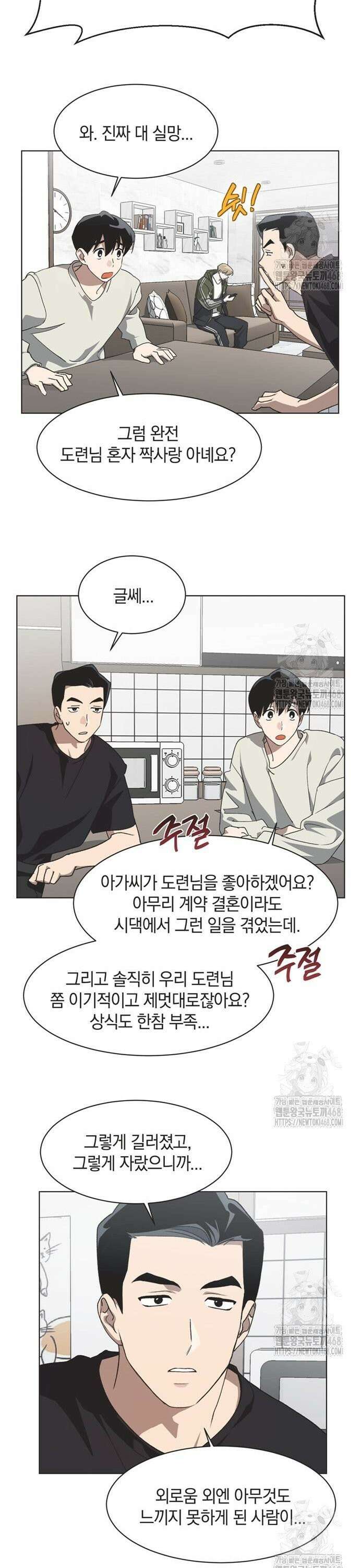 불완전 신데렐라물 70화 22