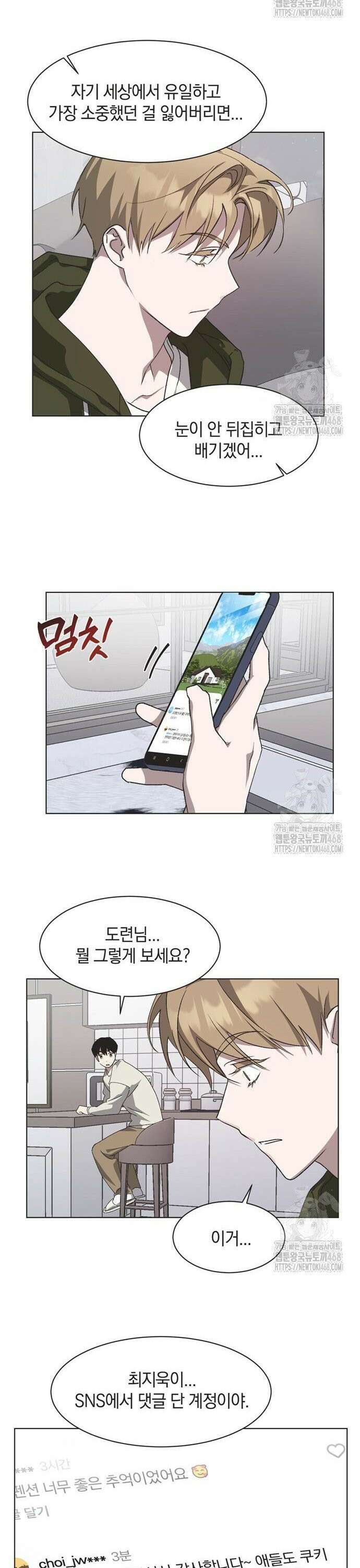 불완전 신데렐라물 70화 23