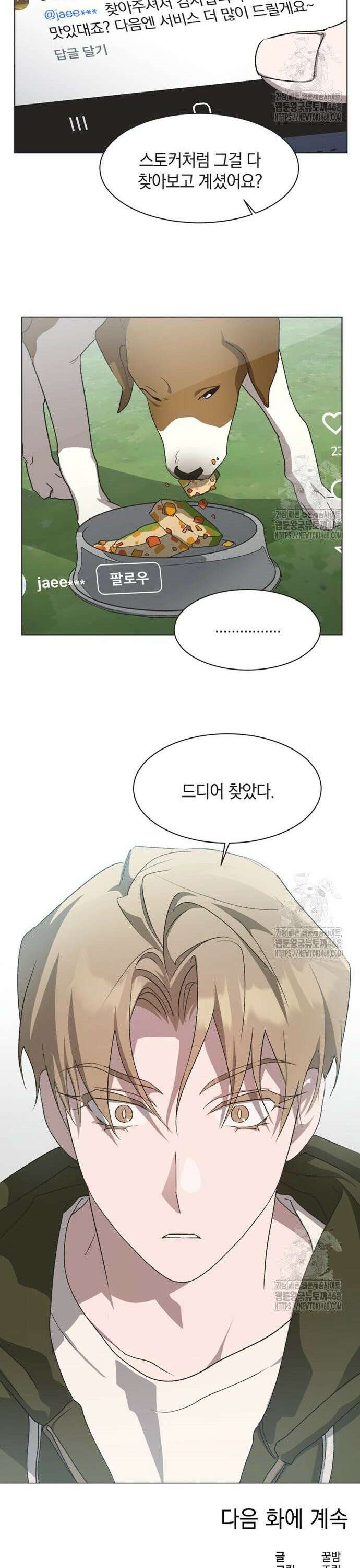 불완전 신데렐라물 70화 24