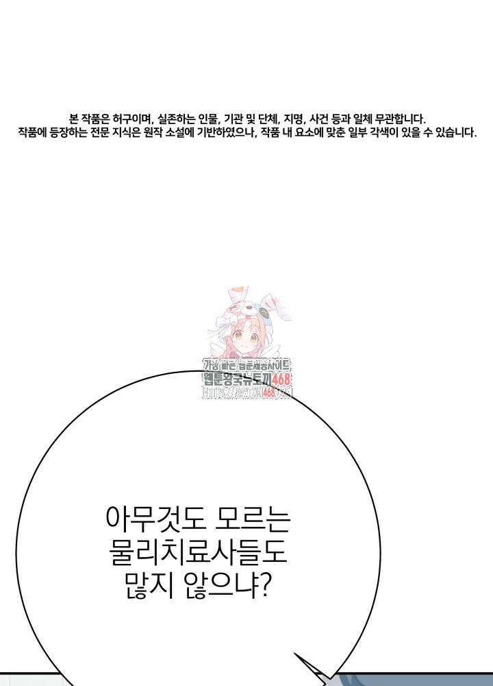기적의 물리치료사 88화 1