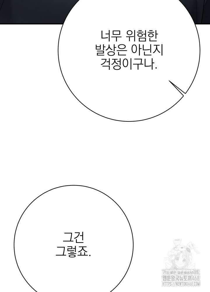 기적의 물리치료사 88화 3