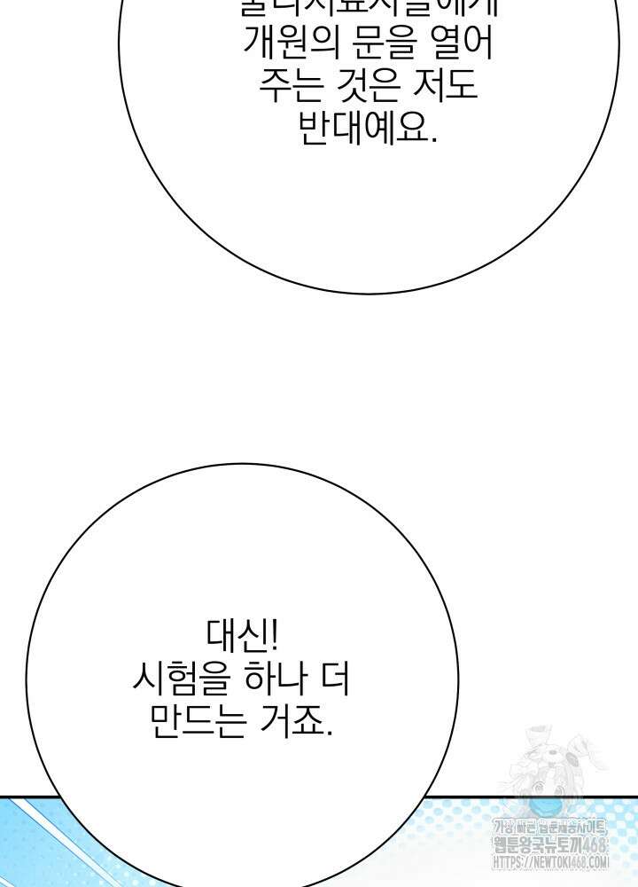 기적의 물리치료사 88화 5