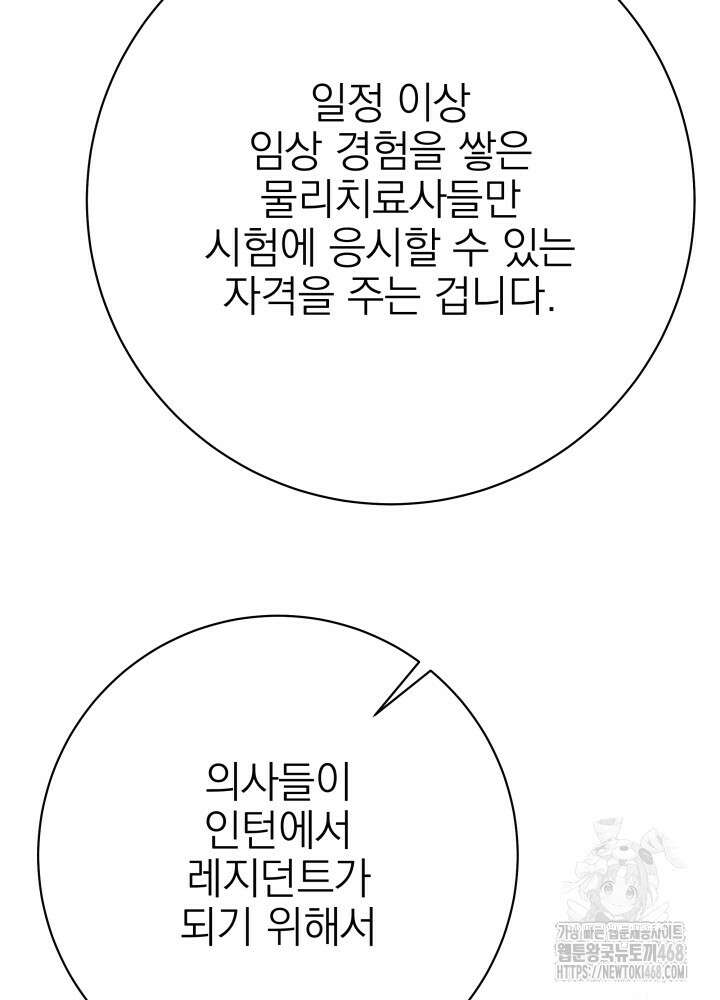 기적의 물리치료사 88화 7